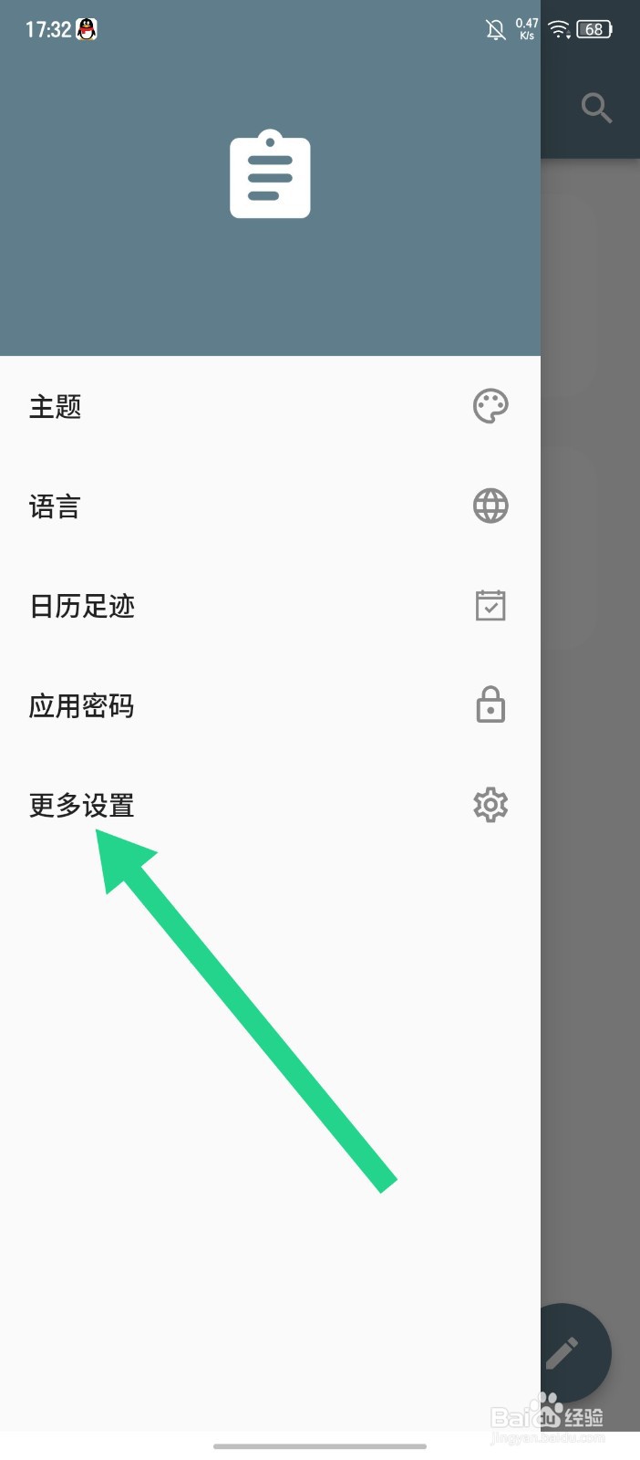 《日记小本》如何清空日记