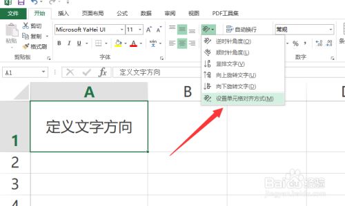 怎么修改Excel文字倾斜的角度和方向