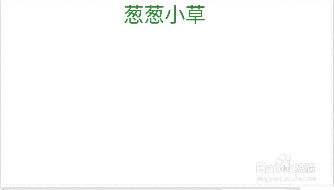 葱葱小草手抄报