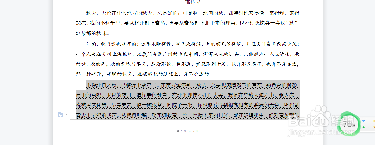 WPS文字怎么添加双波浪线