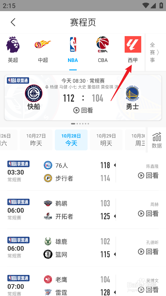 咪咕视频怎么观看2024西甲马略卡VS毕尔巴鄂竞技