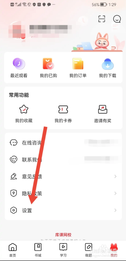 如何使用库课网校APP查看资质证