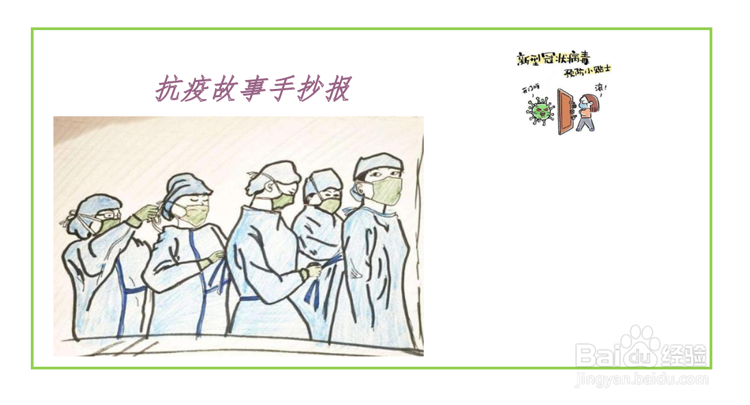 抗疫故事手抄报