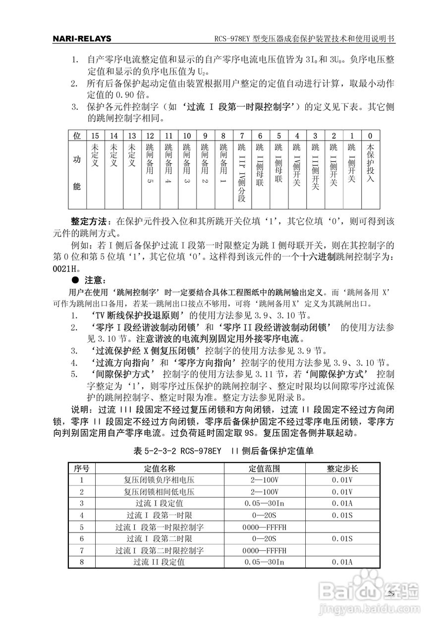 RCS-978EY型变压器成套保护装置使用说明书:[4]