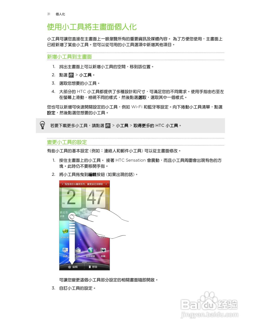 多普达HTC Sensation Z710e手机使用说明书:[4]