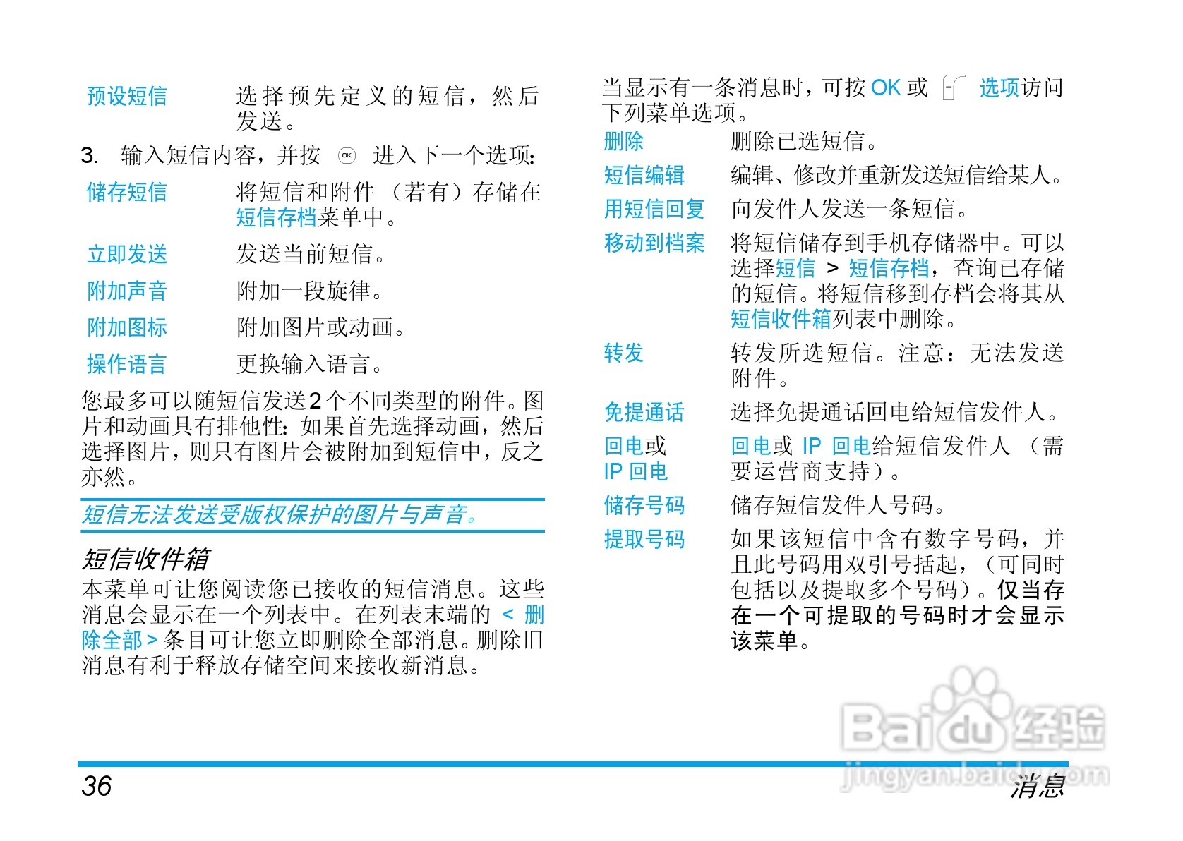 Philip飞利浦ct6608手机说明书:[4]