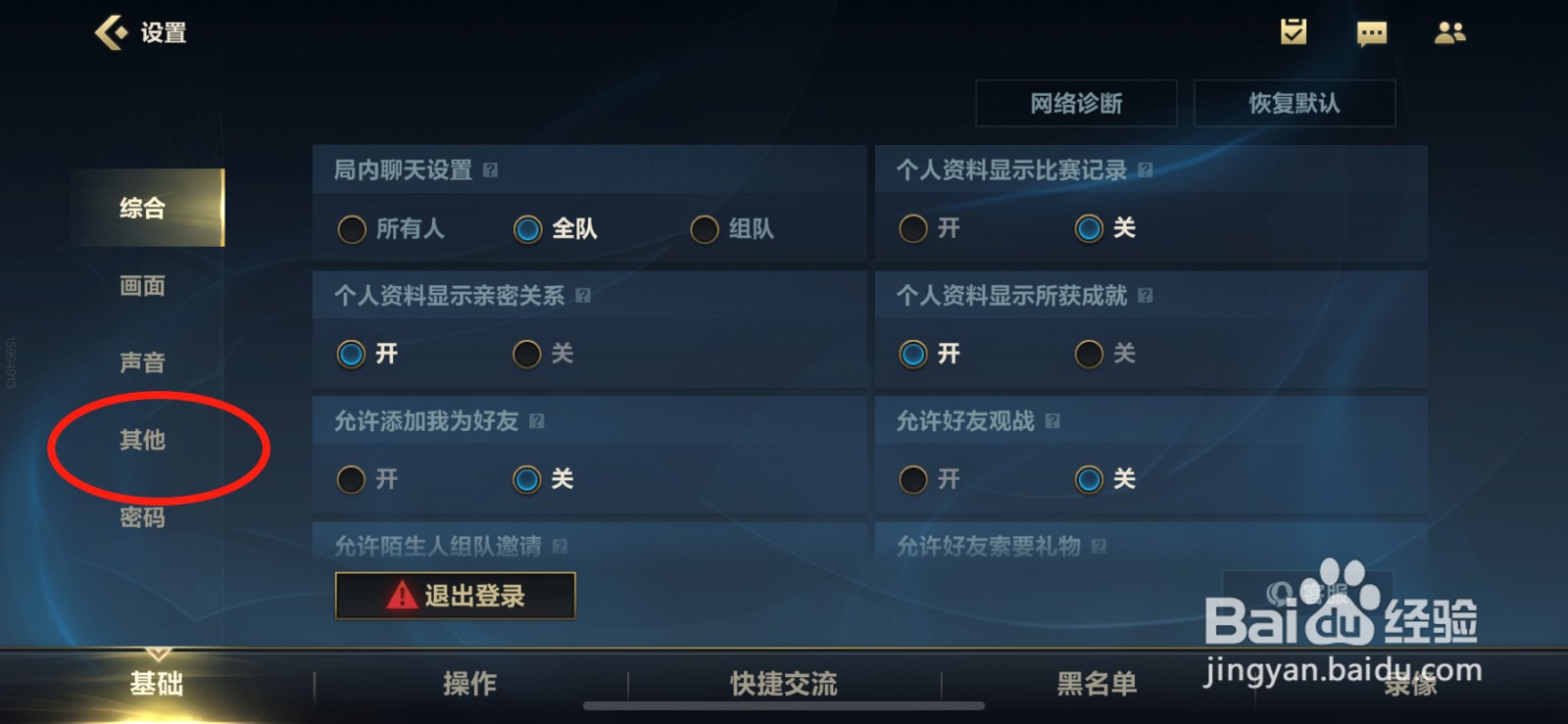 联盟手游定位怎么开