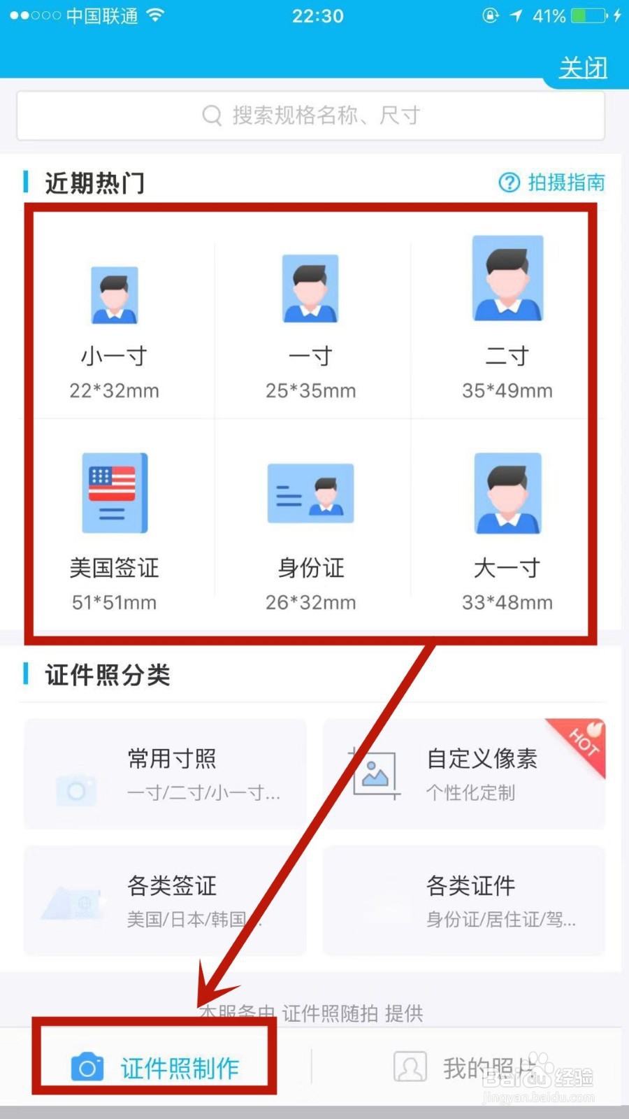 如何用建设银行App进行拍摄证件照