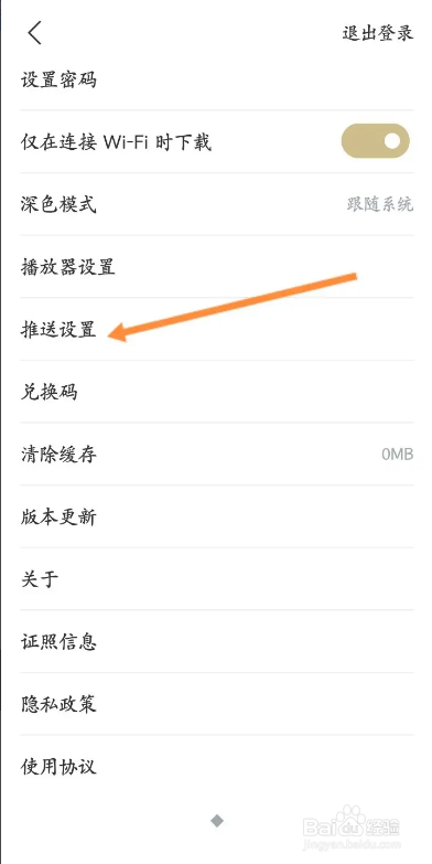 看理想APP如何关闭评论推送通知功能