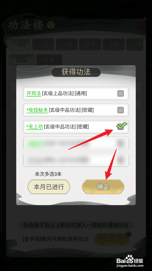 不一样的修仙宗门2如何获取玄级中品功法无上功