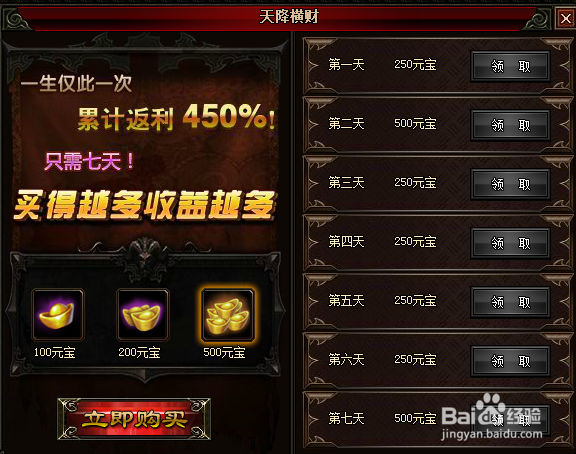 绝色唐门天降横财玩法 天降横财有多少返利