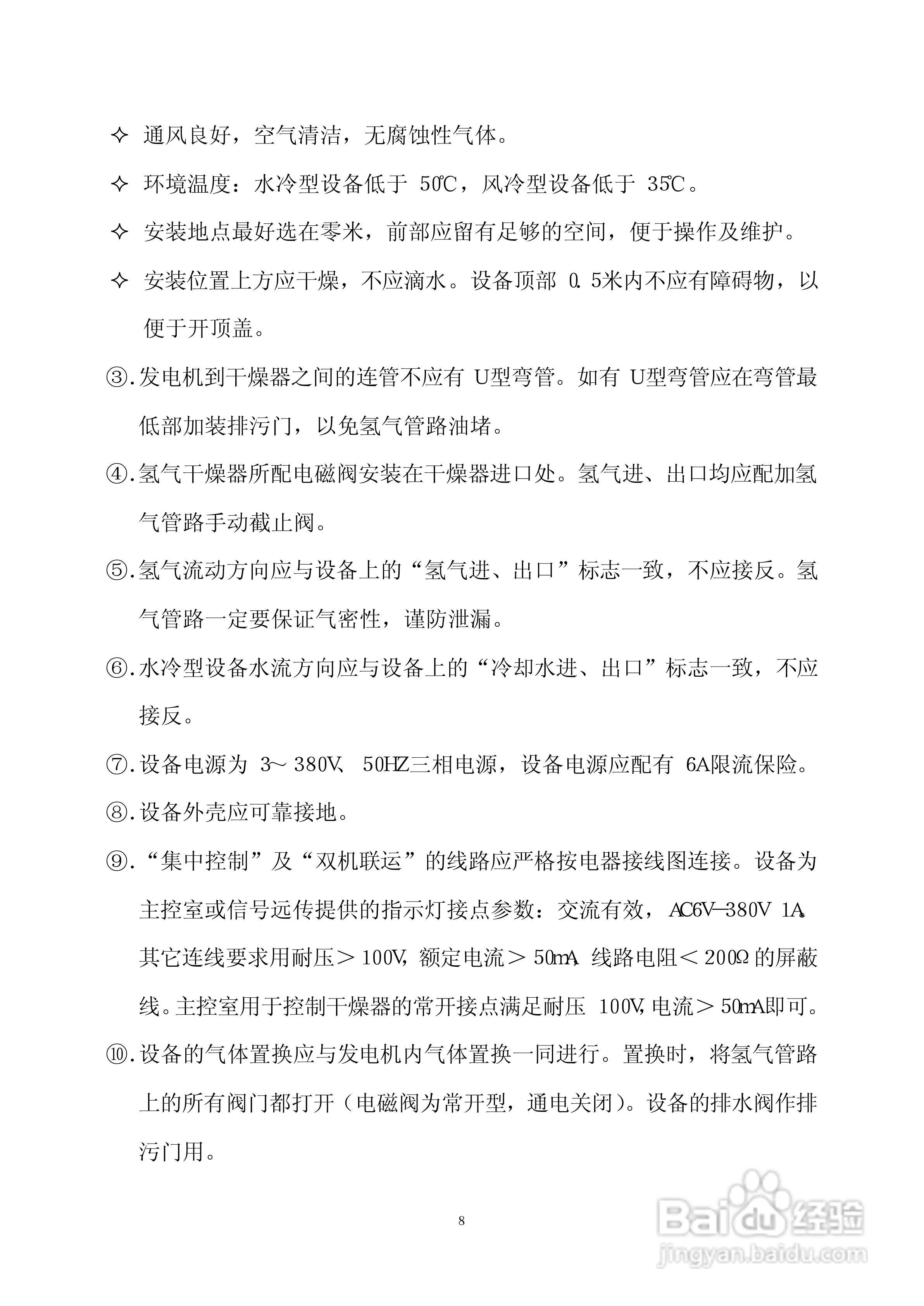 QLG系列冷凝式三型氢气干燥器使用说明书:[1]