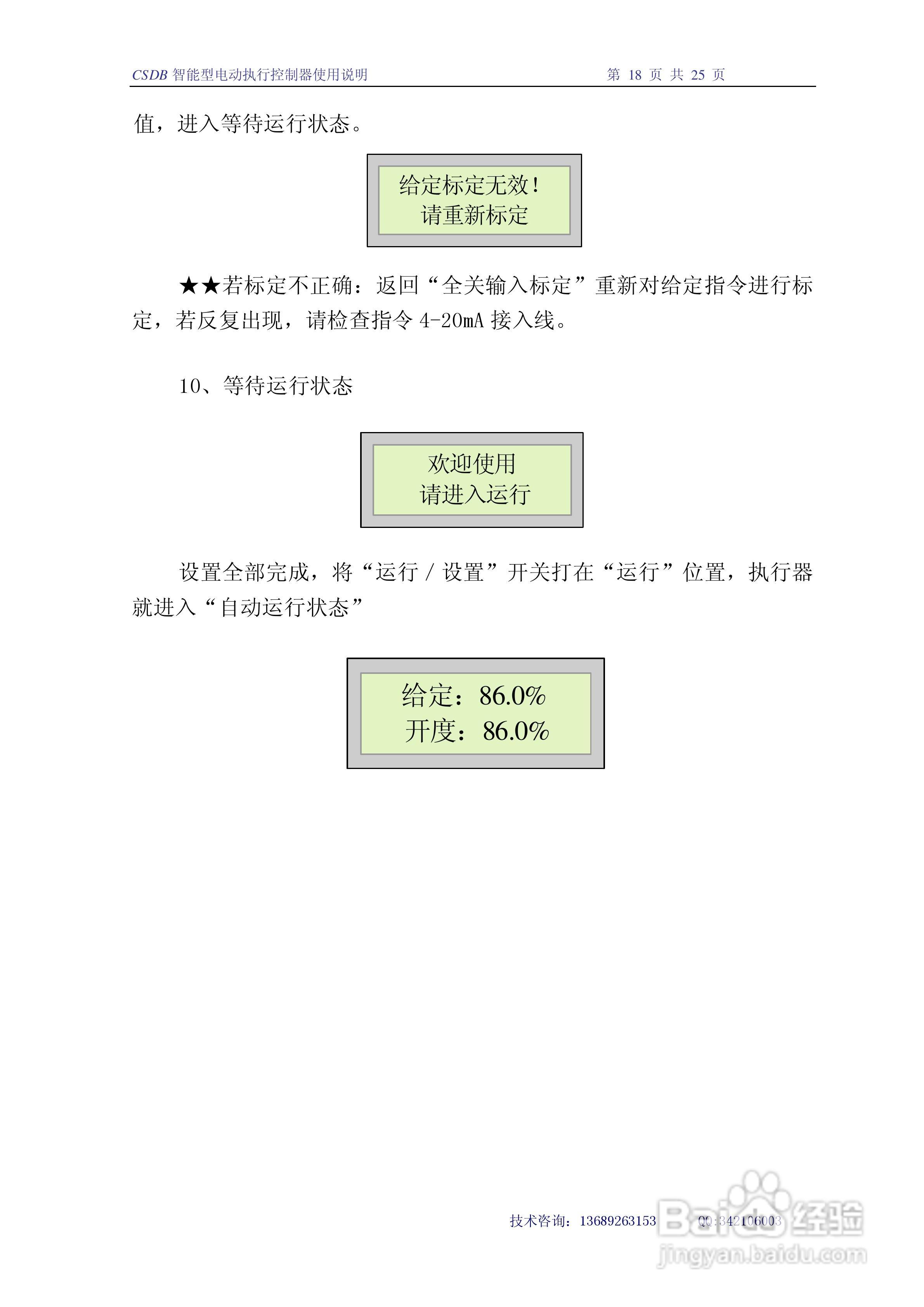 智能电动执行器CSDB-X使用说明v3.1:[2]