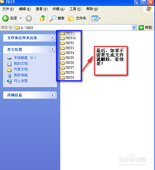 如何批量建立文件夹