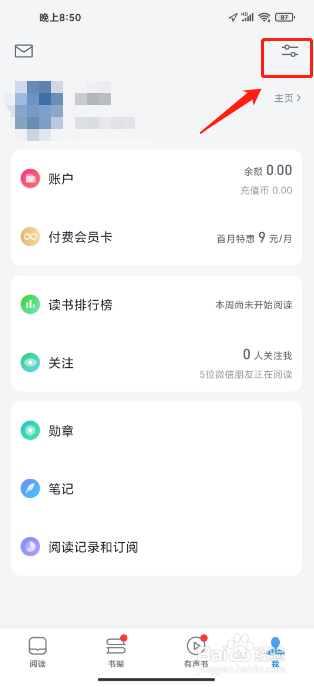 微信读书APP如何禁止接收新关注提醒