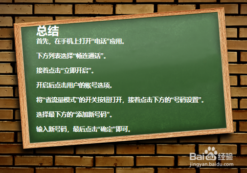 华为的畅连通话如何设置？