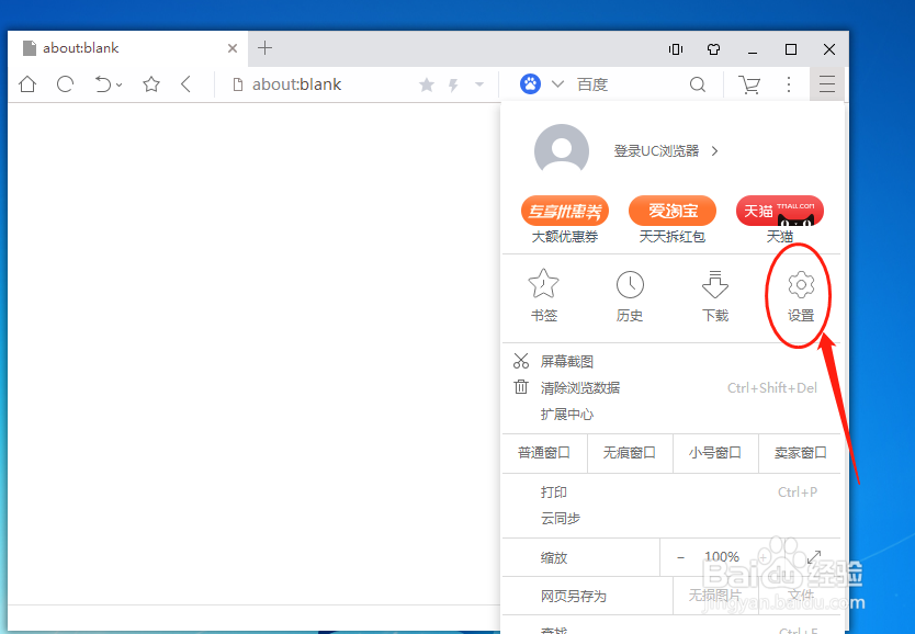 UC浏览器如何设置新建窗口的快捷键
