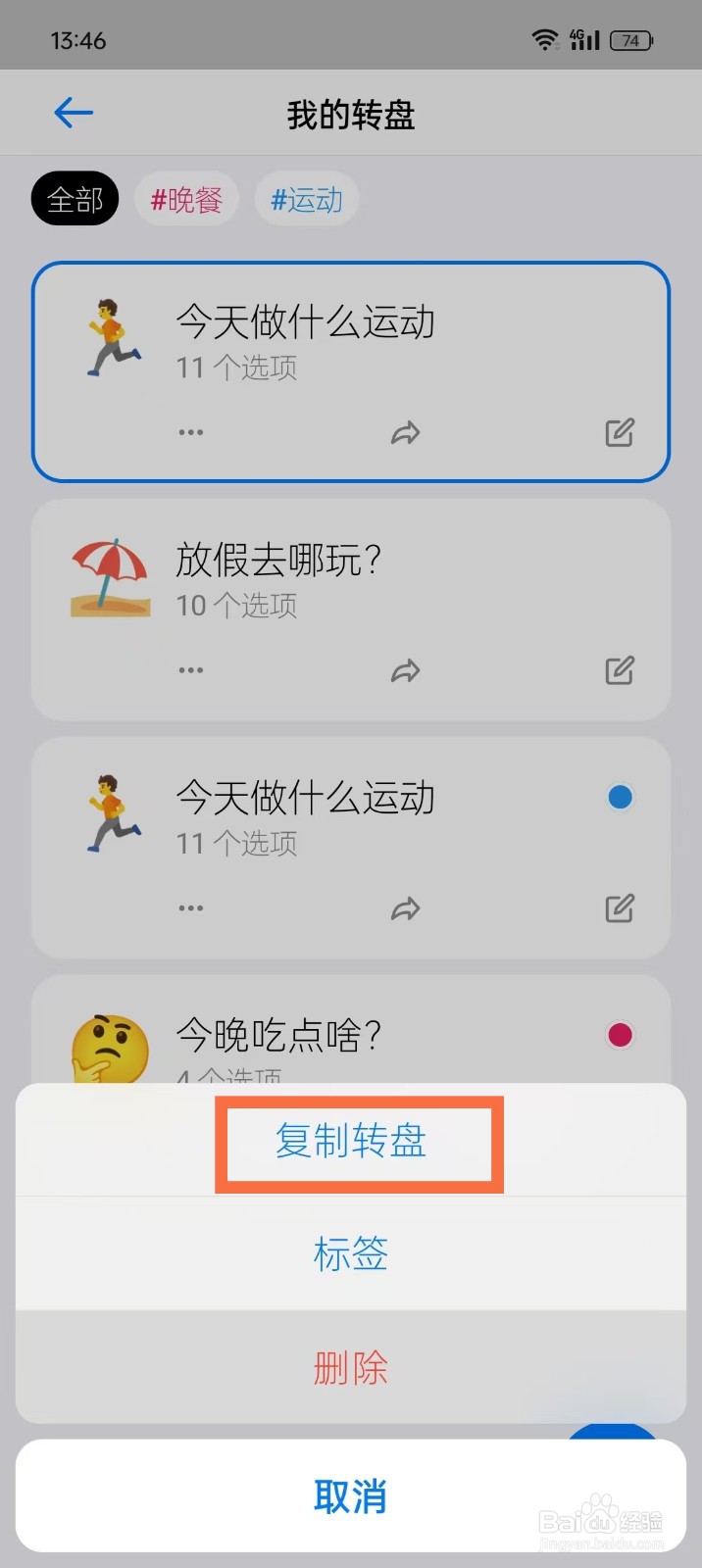 《小决定》如何复制转盘