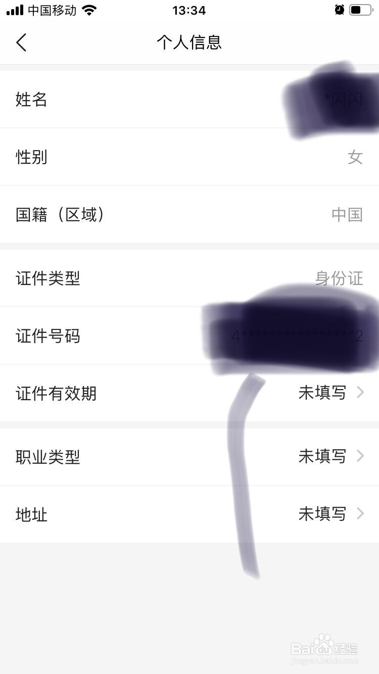 今日头条如何完善个人信心中的职业类型