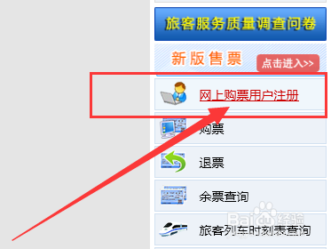 如何通过网上购买火车票