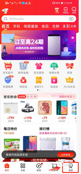 京东怎么允许访问音频
