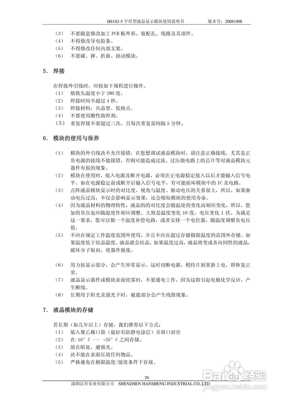 汉昇HS162-5字符型液晶显示模块使用说明书:[2]