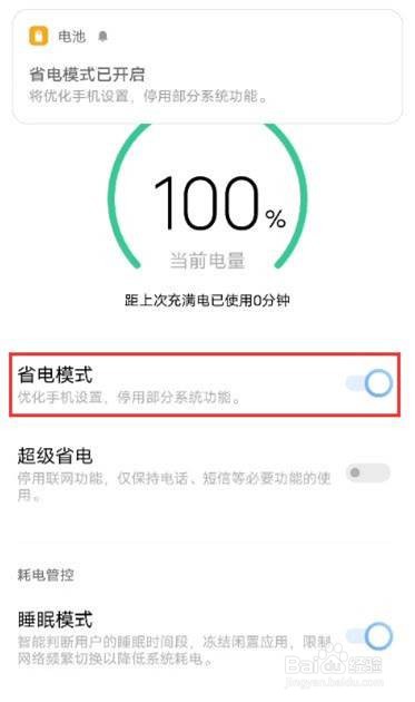 vivox60pro省电模式在哪里设置
