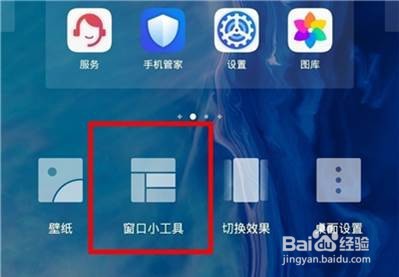 华为nova7pro怎样添加桌面天气