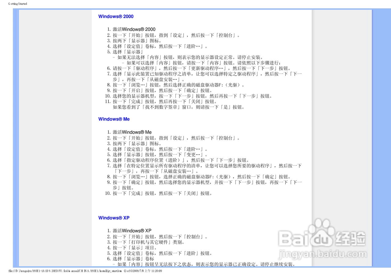 飞利浦193E1SB/93液晶显示器使用说明书:[5]