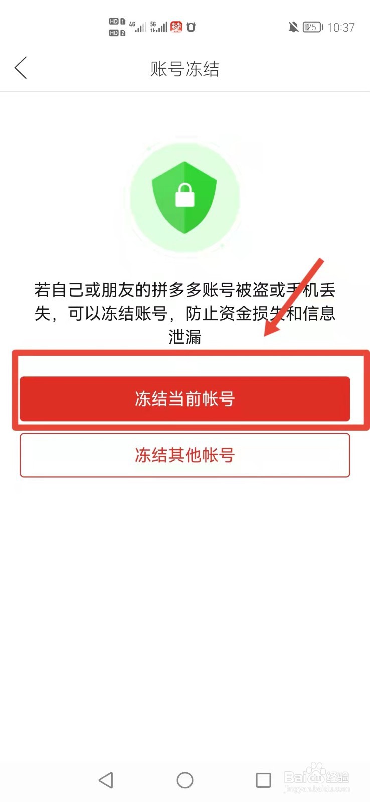 拼多多怎么冻结账号