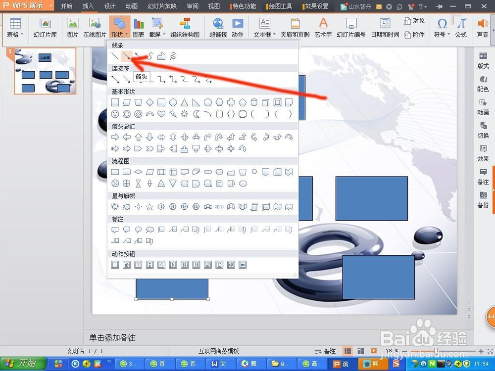 如何用PPT制作组织结构图