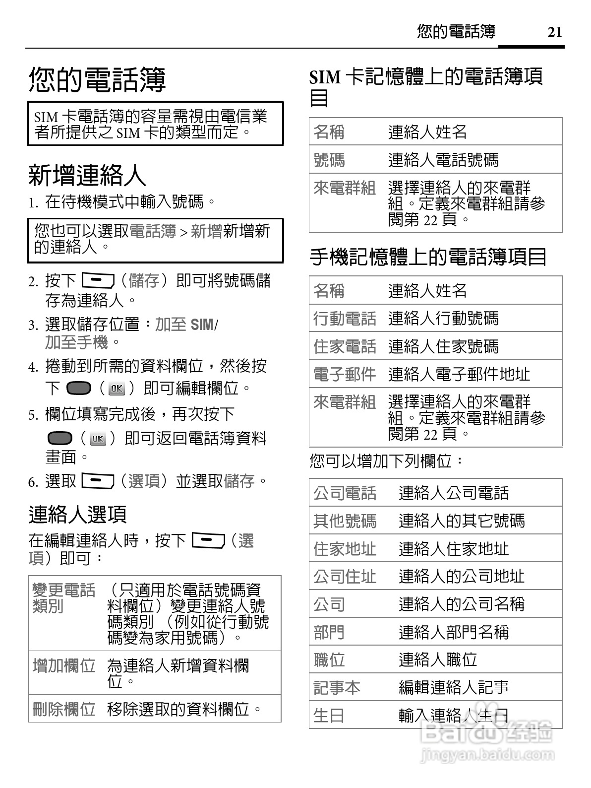 BenQ-Siemens C31手机使用说明书:[3]