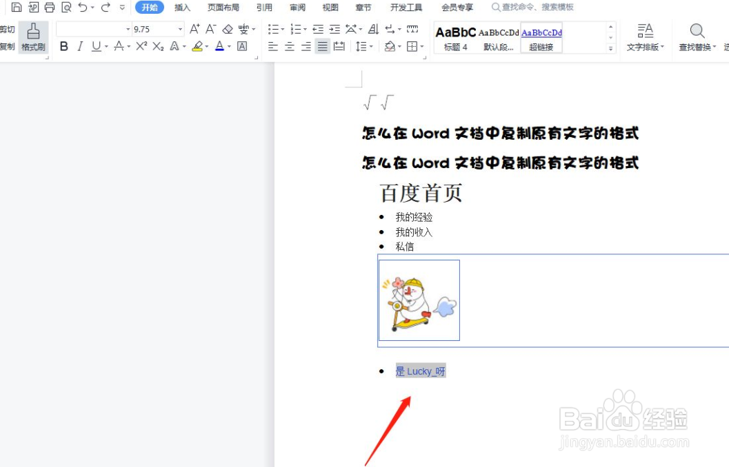 在Word文档中怎么引用格式