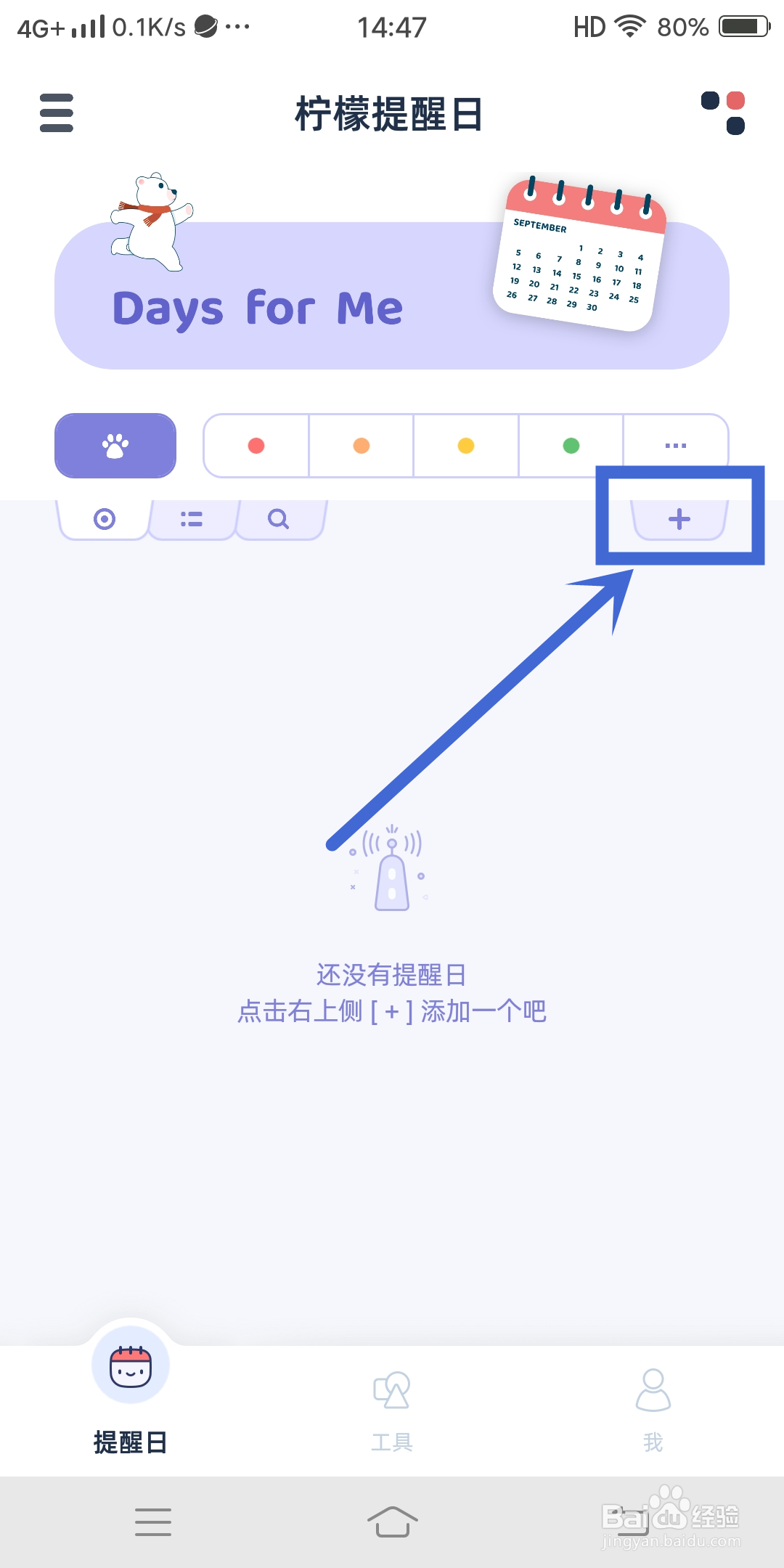 如何在《柠檬提醒日》App中设置桃子图标？