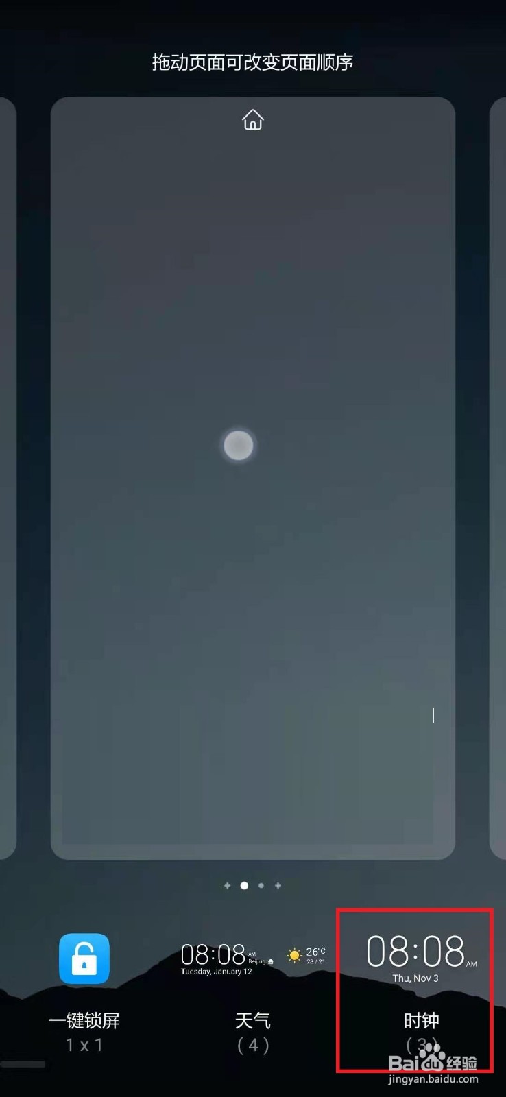 华为手机时间怎么显示在屏幕上方