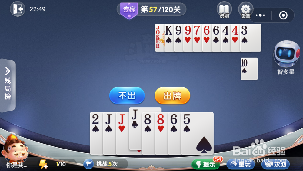 微信小游戏欢乐斗地主残局专家关卡第57关攻略