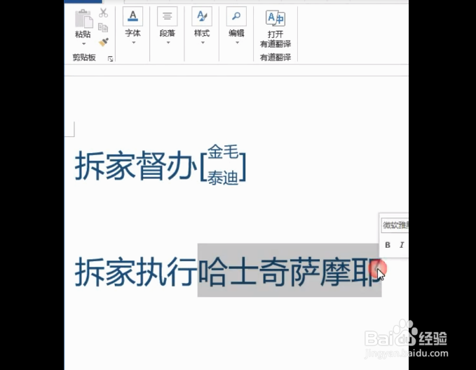 如何在word中设置双行合一