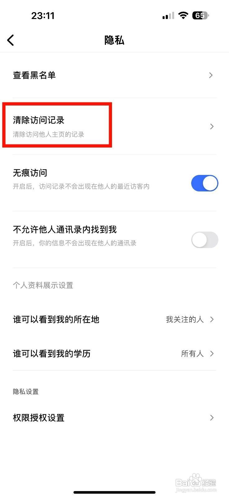 超级课代表app清除访问记录的方法