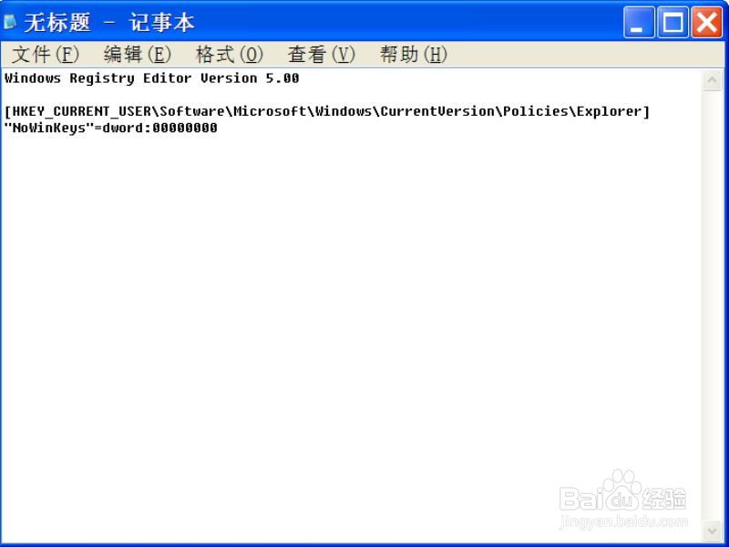 按Win+X快捷键无反应该怎么解决