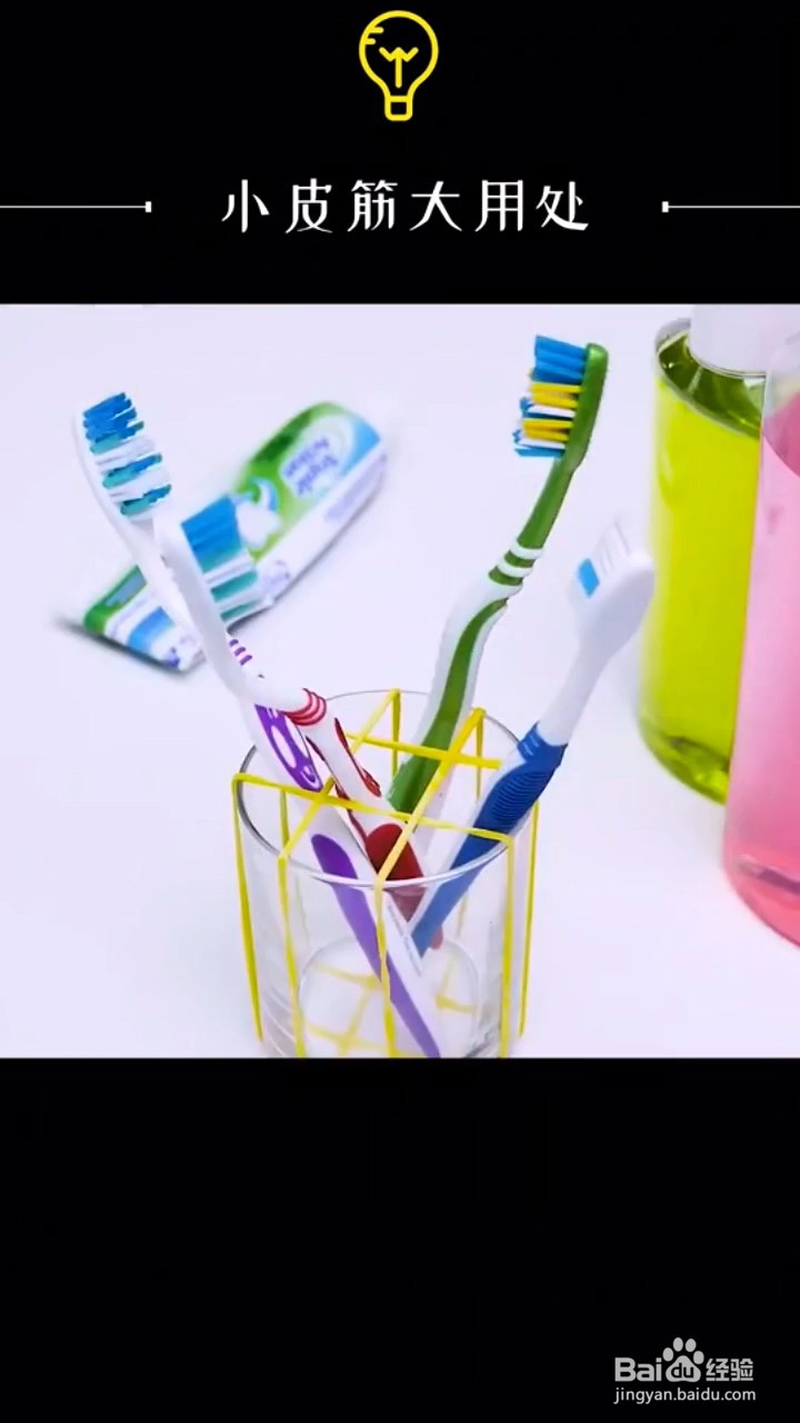 使用小皮筋的小妙招