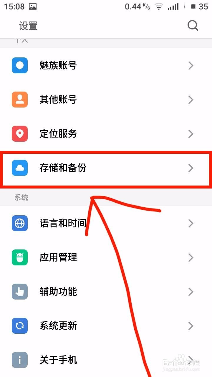 魅族手机如何恢复出厂设置呢