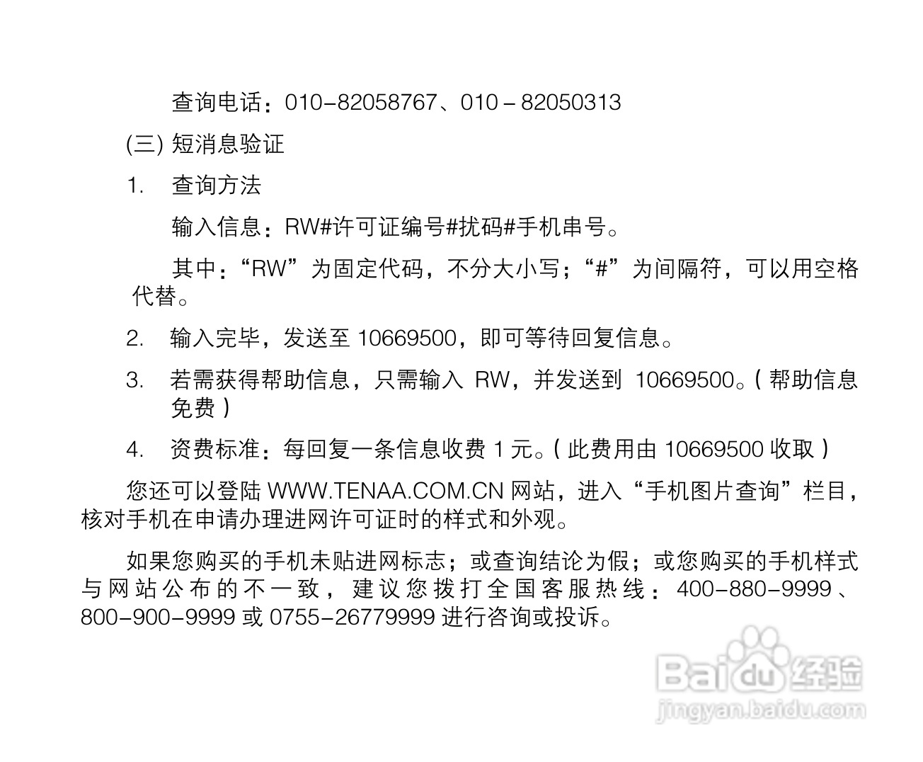 中兴ZTE A135手机使用说明书:[1]