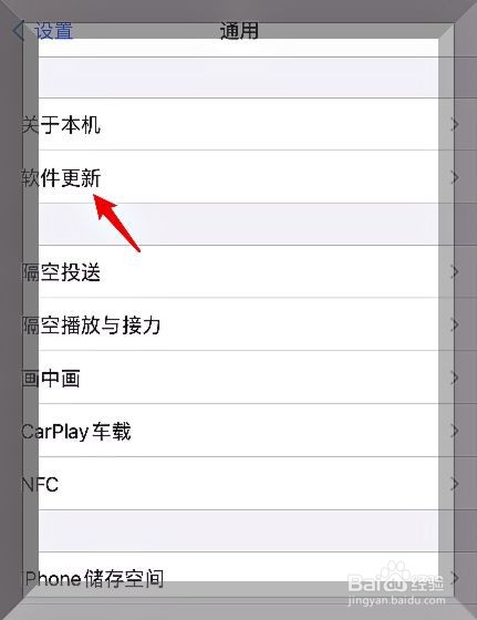 苹果手机如何关闭系统自动更新