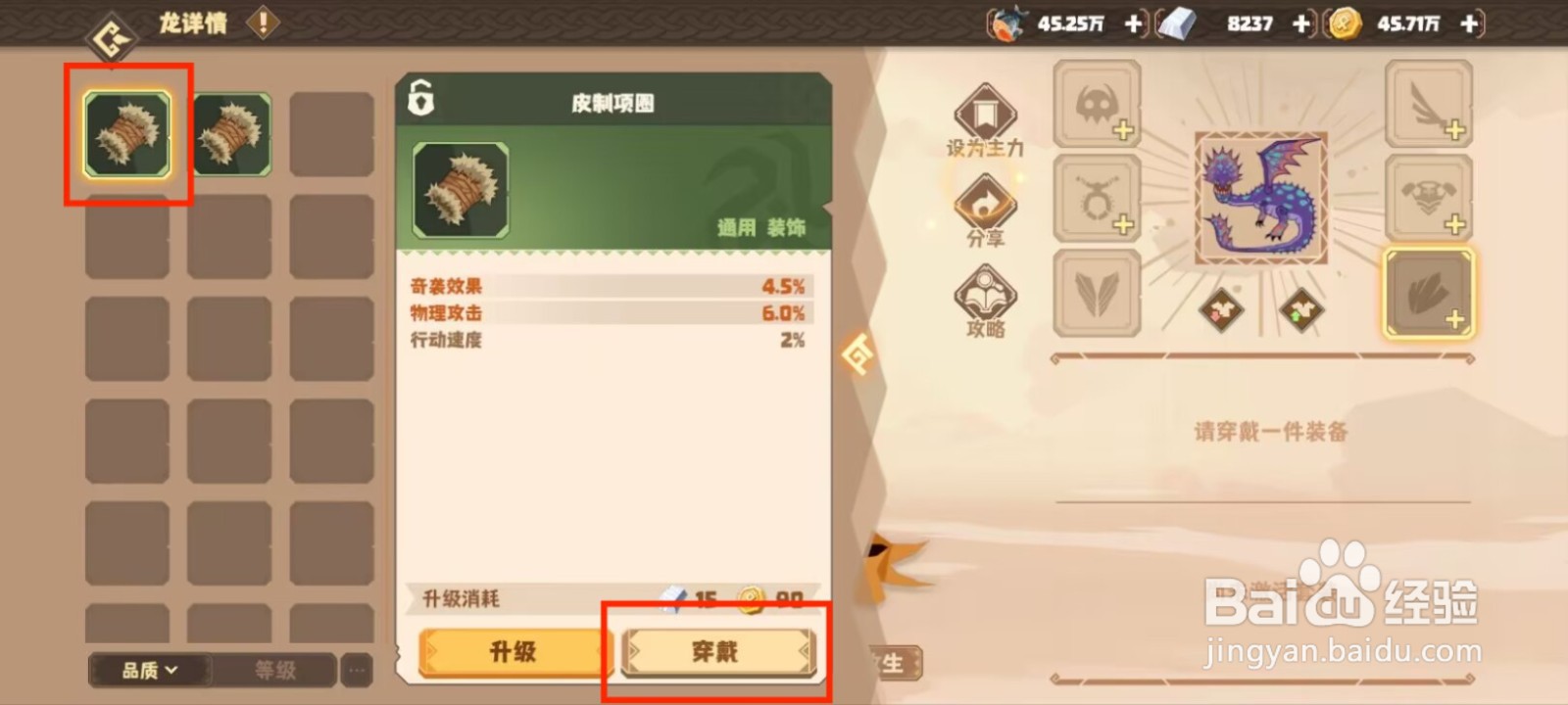 驯龙高手旅程步鸣龙如何穿戴装备？