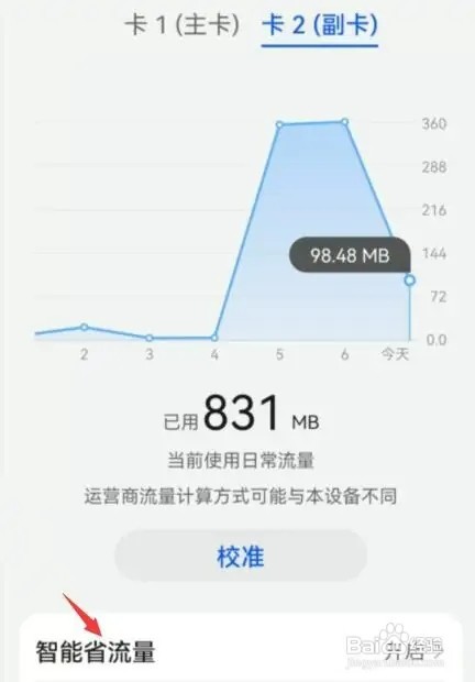 华为手机网速慢如何操作