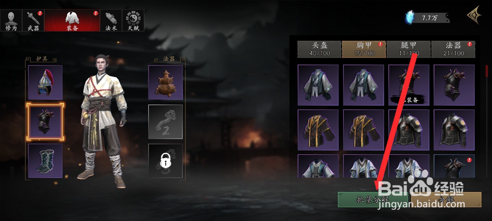 捕盗行纪如何批量分解传说胸甲装备