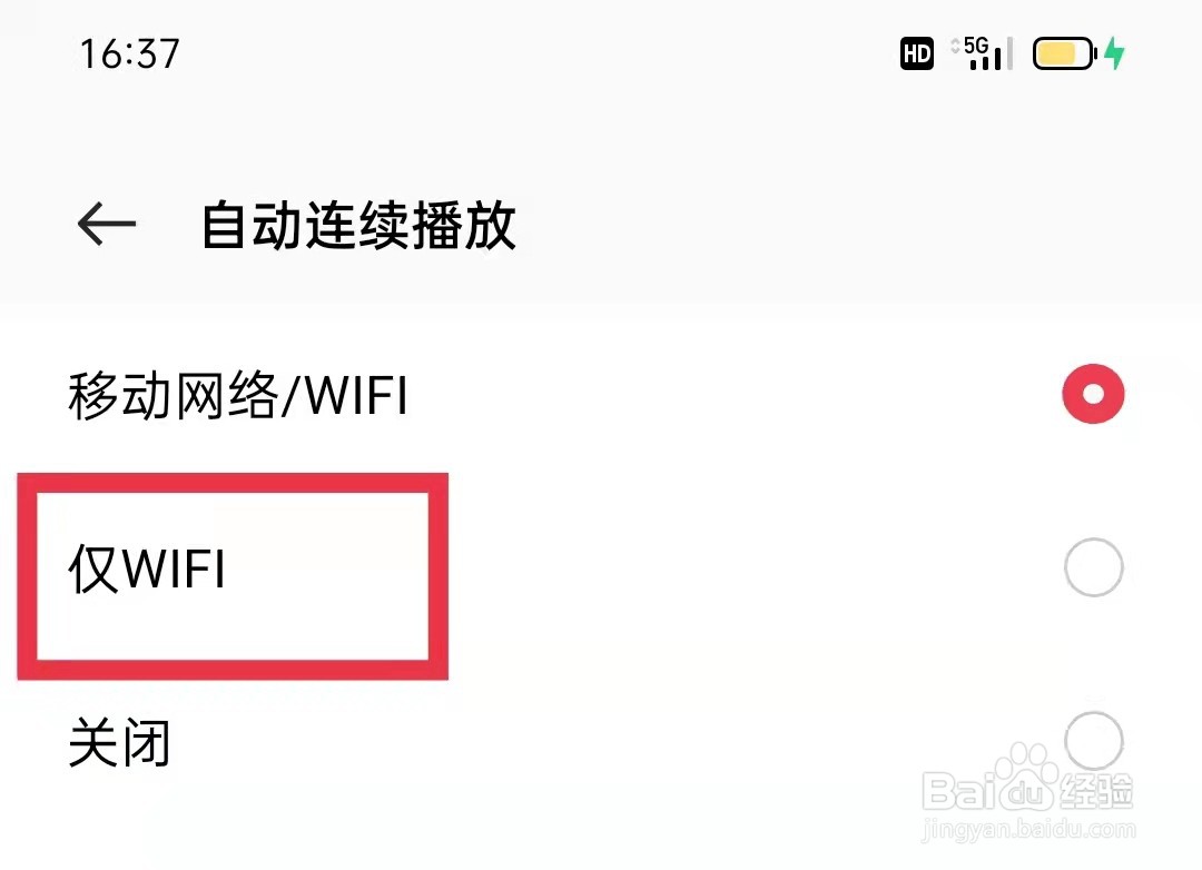 OPPO视频app仅WiFi环境自动连续播放