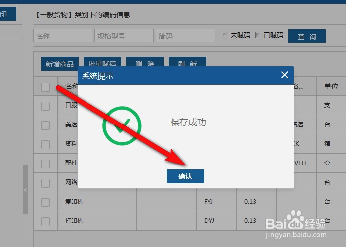 ukey开票软件怎么添加药品编码