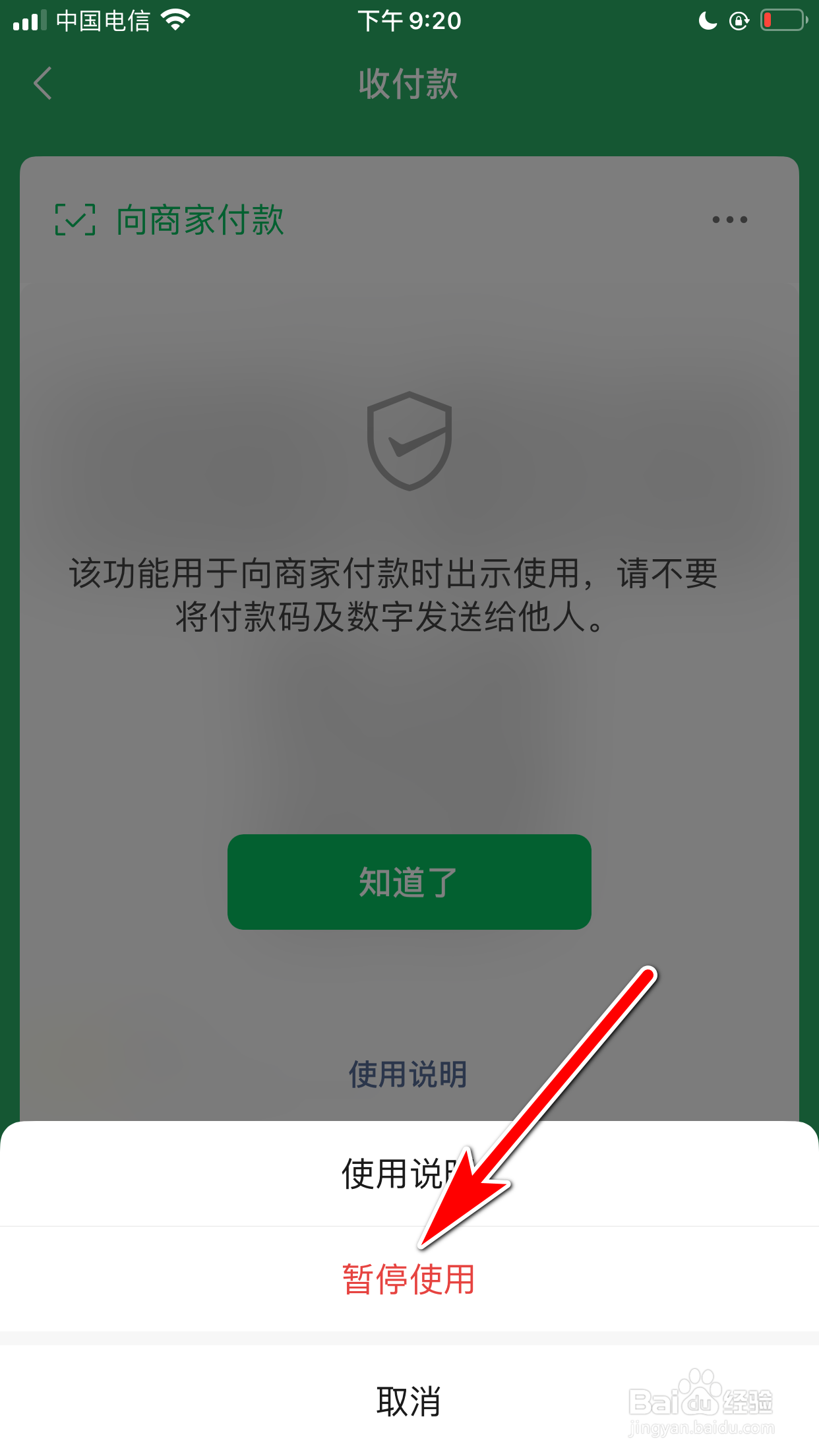 微信怎么暂停使用我的付款码