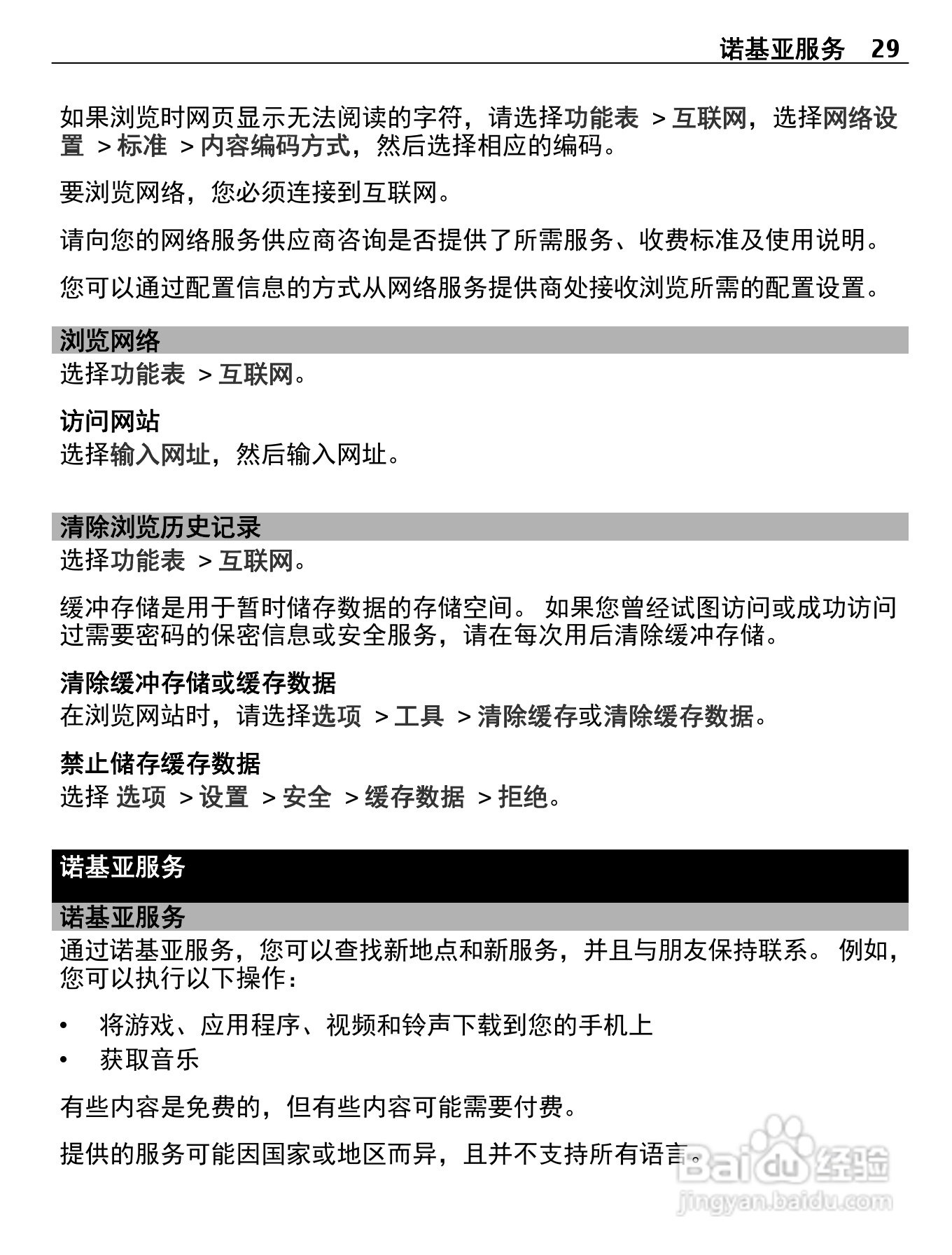 诺基亚X2-05手机使用说明书:[3]